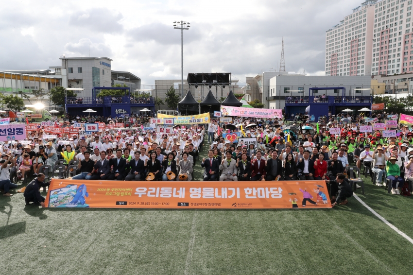 2024 울산고래축제 우리동네명물내기_1