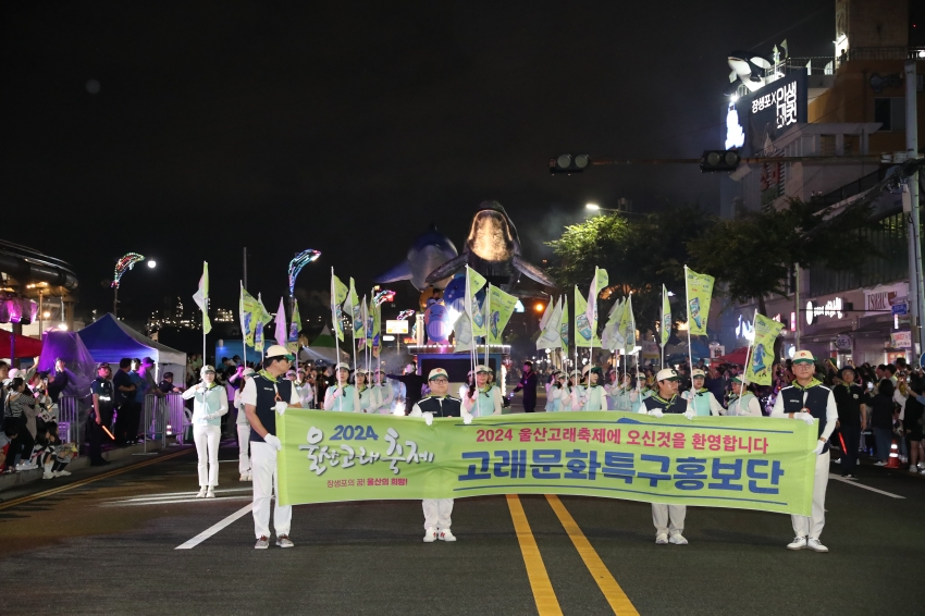 2024 울산고래축제 야간퍼레이드_1