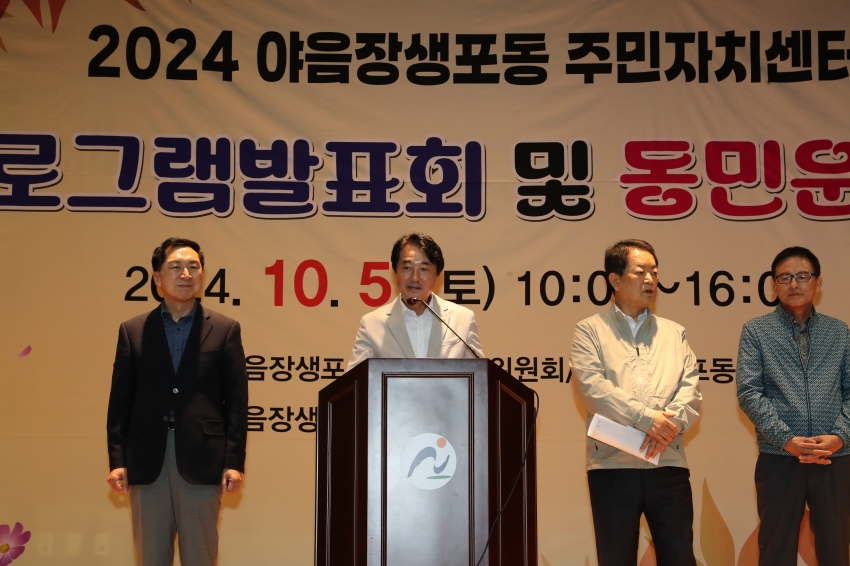 야음장생포동 동민 운동회 및 프로그램 발표회_2