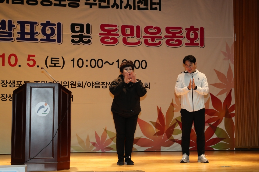 야음장생포동 동민 운동회 및 프로그램 발표회_3