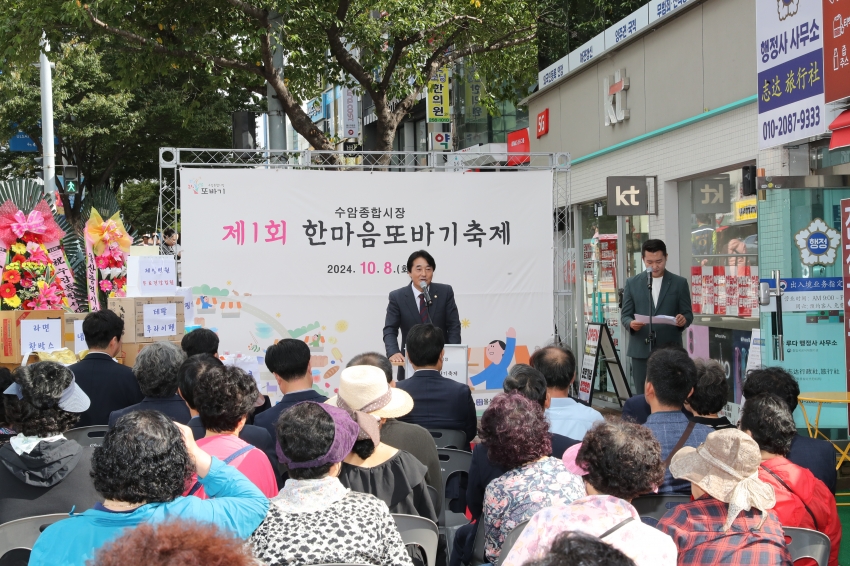 수암종합시장 한마음또바기축제_2