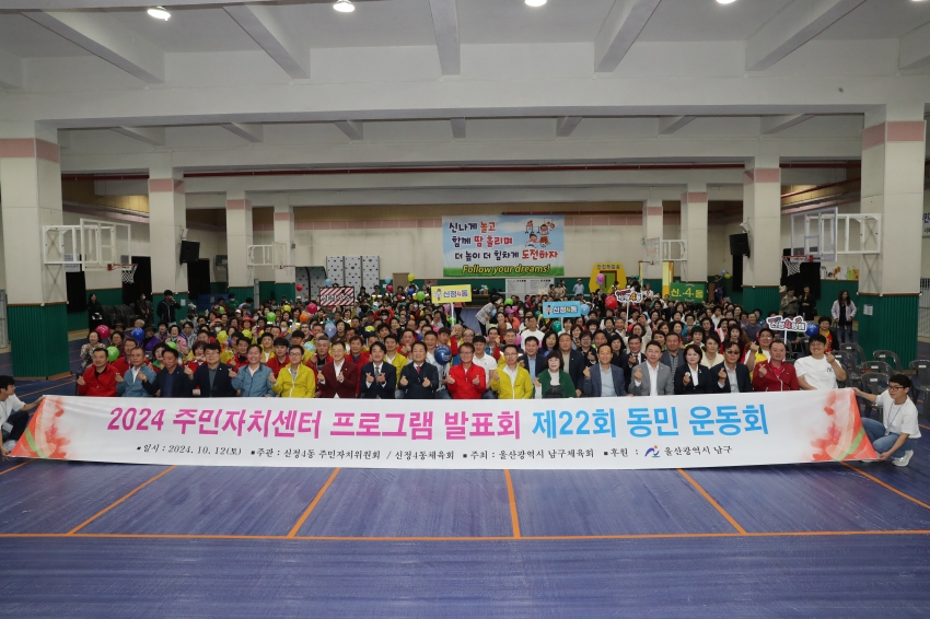 신정4동 동민운동회 및 프로그램 발표회_2