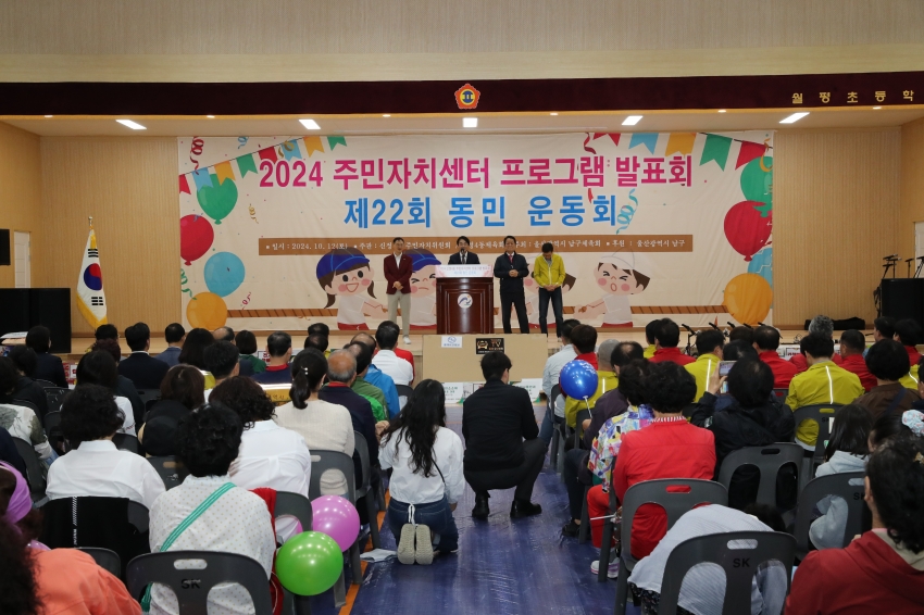 신정4동 동민운동회 및 프로그램 발표회_4