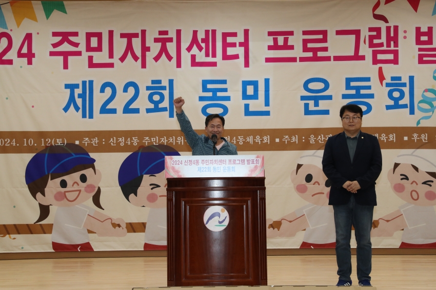 신정4동 동민운동회 및 프로그램 발표회_5