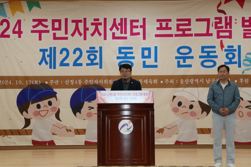 신정4동 동민운동회 및 프로그램 발표회_6