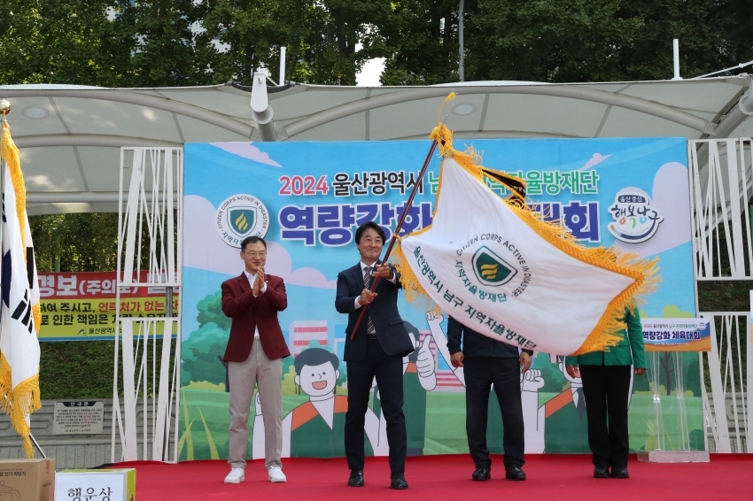 남구 지역자율방재단 체육대회_2