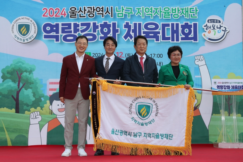 남구 지역자율방재단 체육대회_3