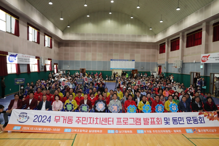 무거동 동민운동회 및 프로그램 발표회_0