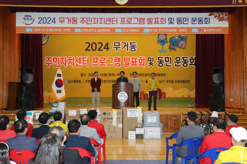 무거동 동민운동회 및 프로그램 발표회_3