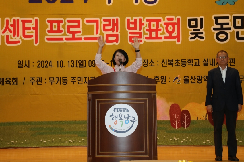 무거동 동민운동회 및 프로그램 발표회_4