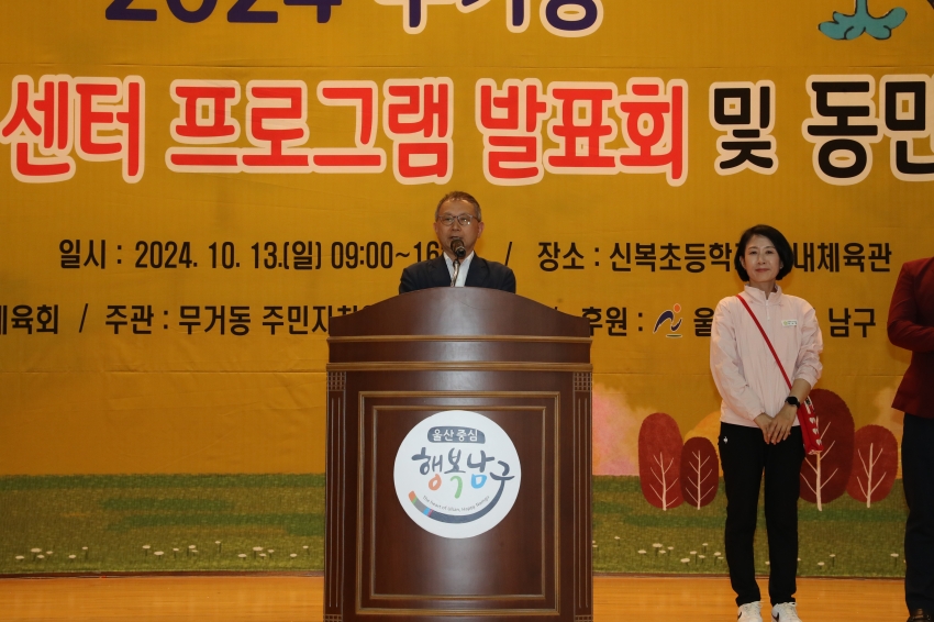 무거동 동민운동회 및 프로그램 발표회_5