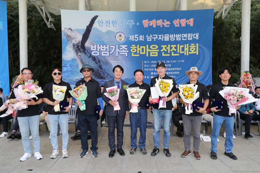 제5회 남구자율방범연합대 한마음 전진대회_1