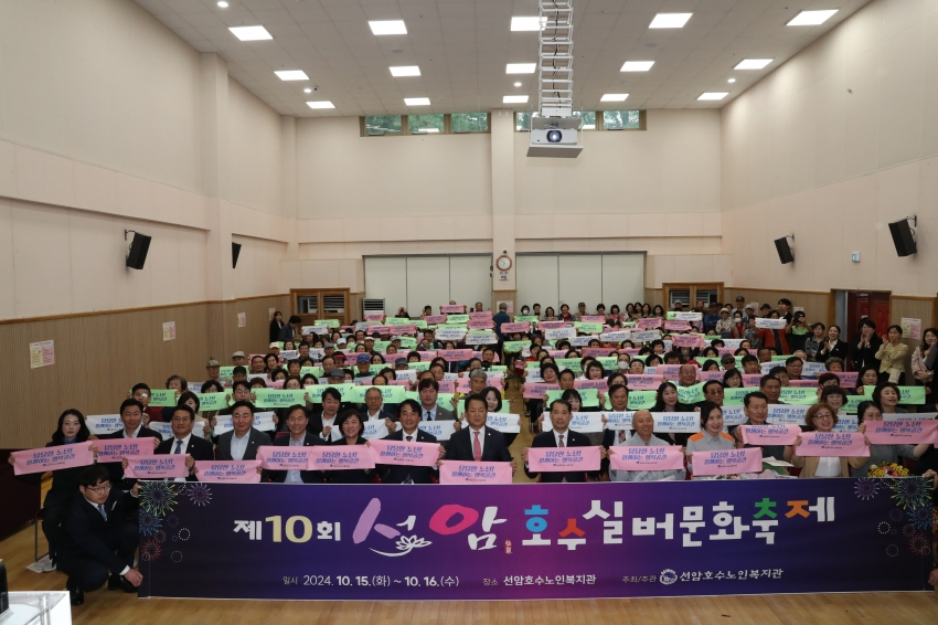 제10회 선암호수 실버문화축제_0