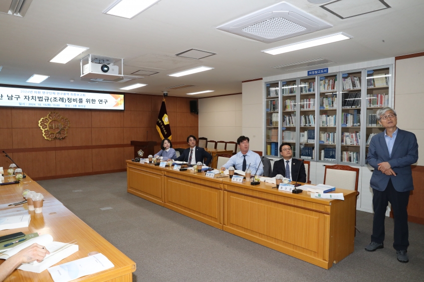 울산남구 자치법규(조례)정비를 위한 연구단체 최종보고회_2