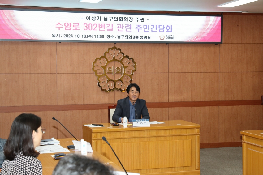 선암동 도로폐쇄 민원 관련 주민간담회_2