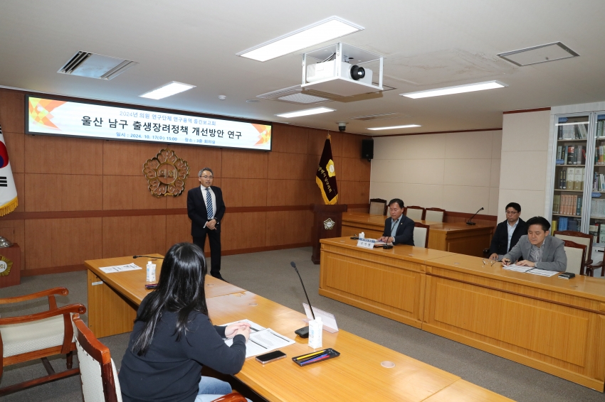 울산 남구 출산장려정책 개선방안 연구단체 중간보고회_3