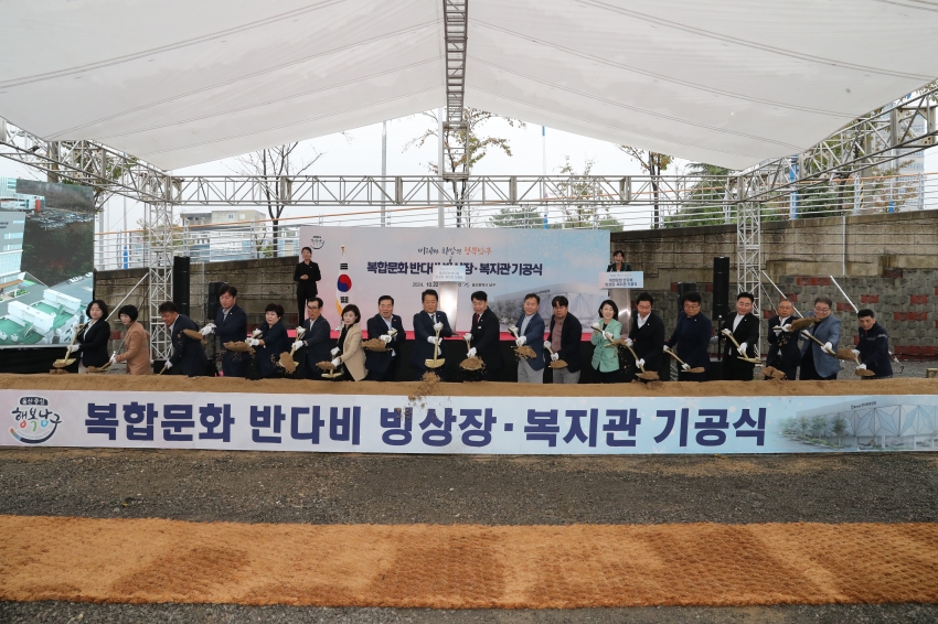 복합문화 반다비 빙상장 건립 기공식_1