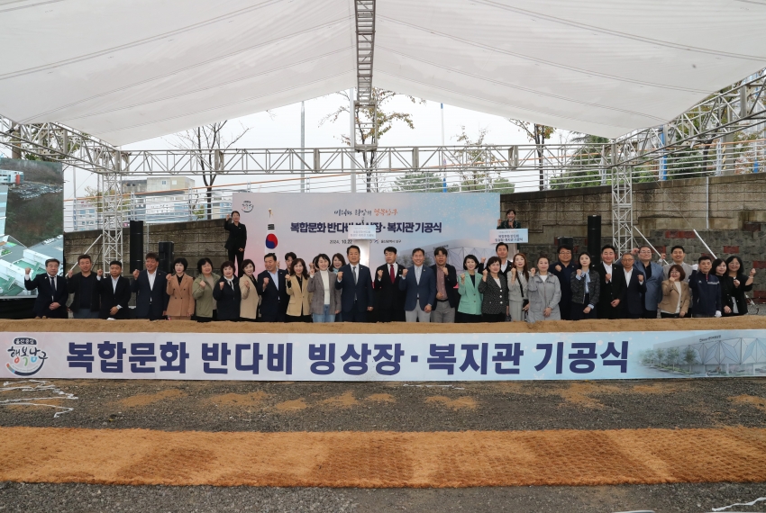 복합문화 반다비 빙상장 건립 기공식_3