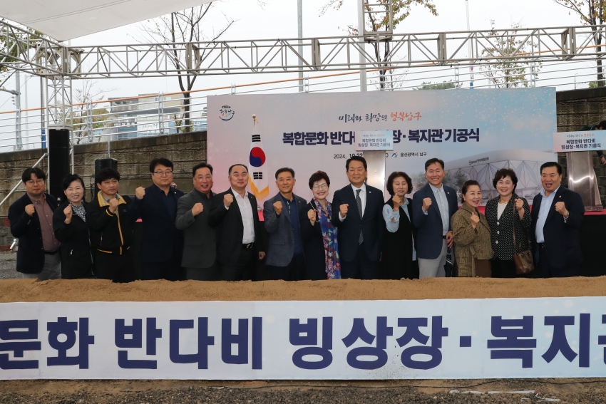 복합문화 반다비 빙상장 건립 기공식_6