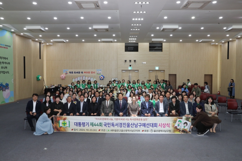 새마을문고 울산남구지부 제44회 대통령기 국민독서경진 남구예선대회 시상식_0