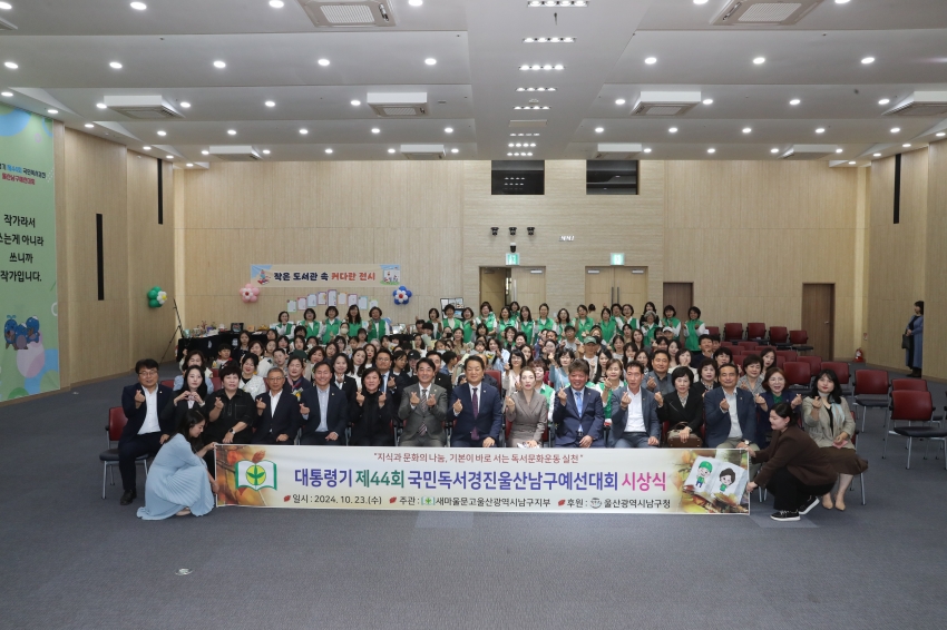 새마을문고 울산남구지부 제44회 대통령기 국민독서경진 남구예선대회 시상식_2