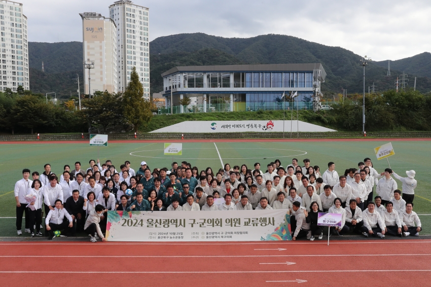 울산광역시 구군의회 의원 교류행사_3
