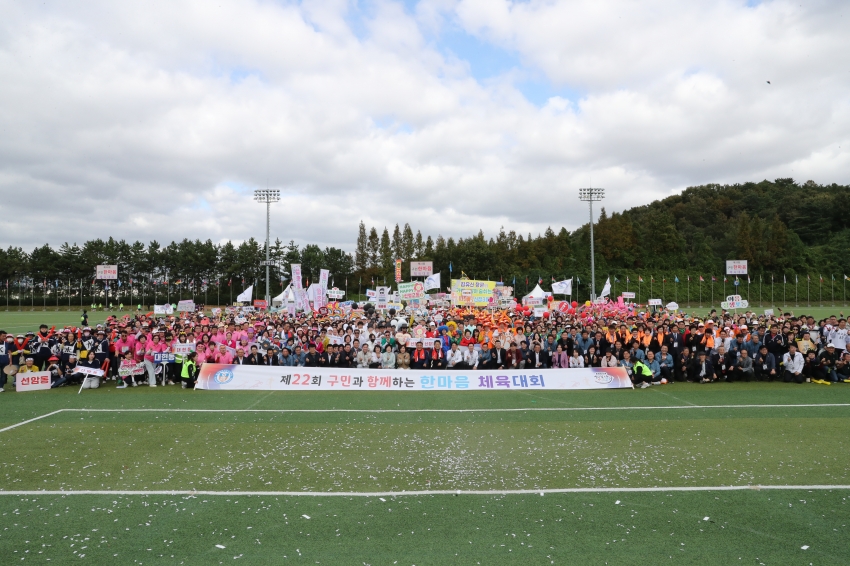  제22회 구민한마음 체육대회_0