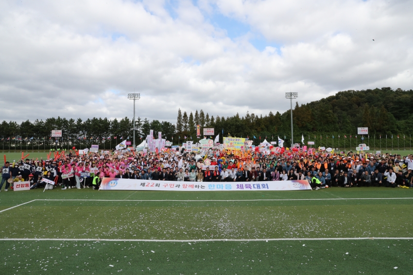  제22회 구민한마음 체육대회_1