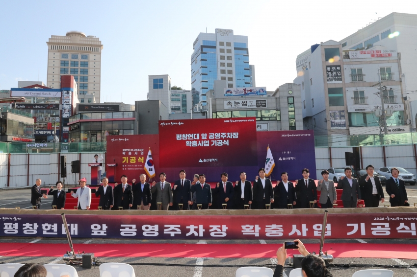 평창현대 앞 공영주차장 확충사업 기공식_0