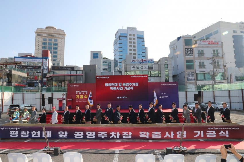 평창현대 앞 공영주차장 확충사업 기공식_1