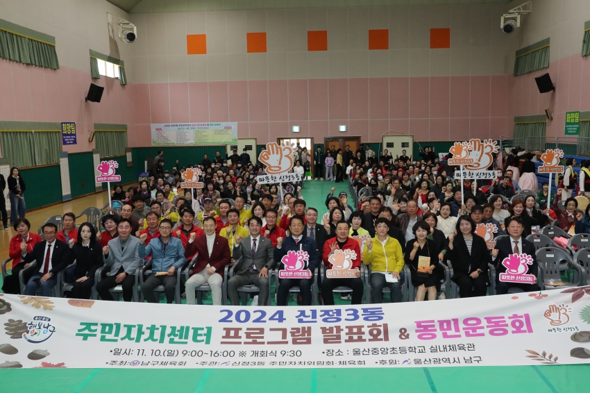 신정3동 동민 운동회 및 프로그램발표회_1