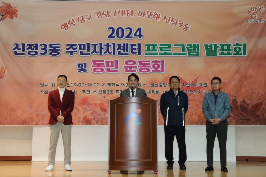 신정3동 동민 운동회 및 프로그램발표회_4