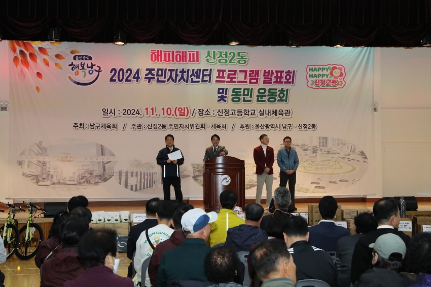 신정2동 동민 운동회 및 프로그램발표회_4