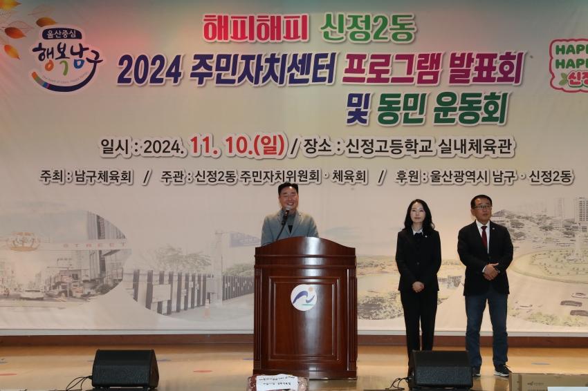 신정2동 동민 운동회 및 프로그램발표회_5