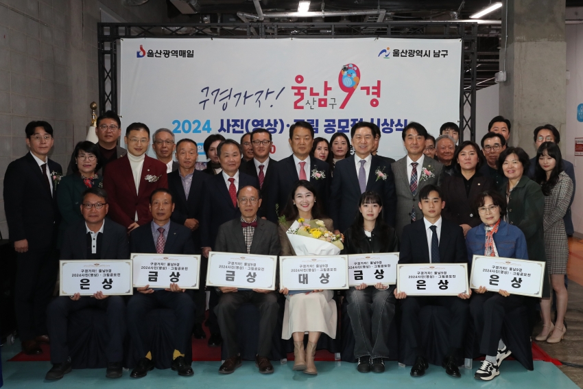 울남9경 사진,그림 공모전 시상식_0