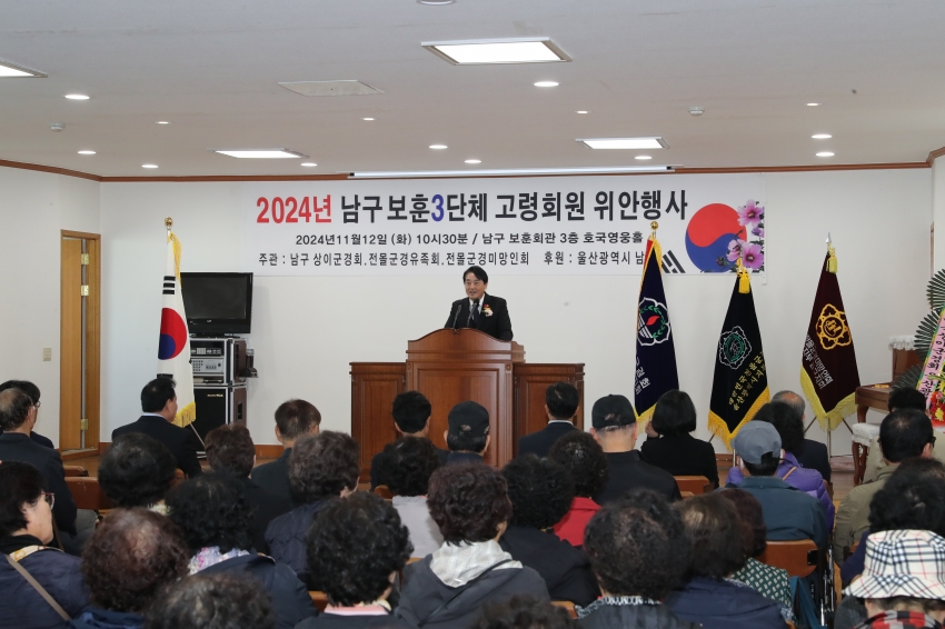 2024 남구 보훈 3단체 고령회원 위안행사_2