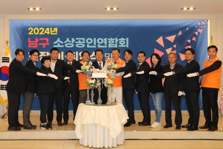 남구 소상공인연합회 회장 이취임식 및 소상공인의 날 기념식_1