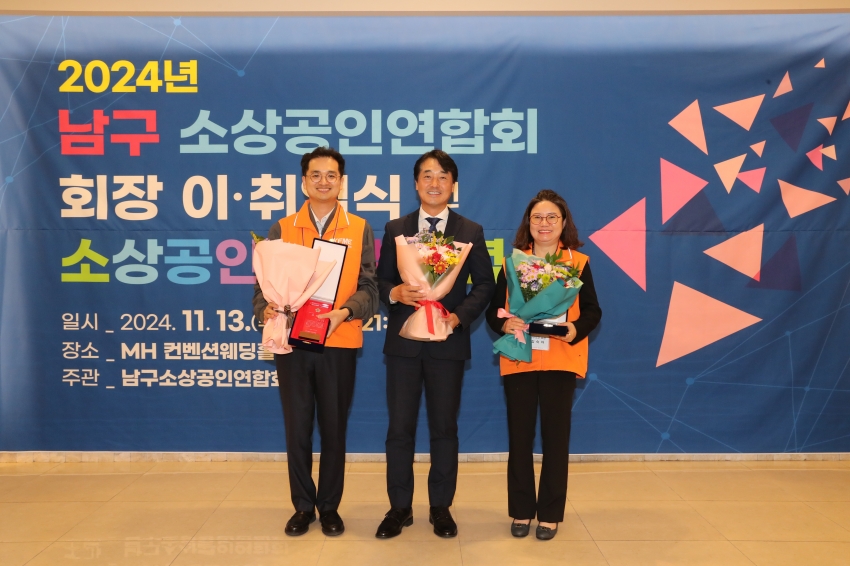 남구 소상공인연합회 회장 이취임식 및 소상공인의 날 기념식_3