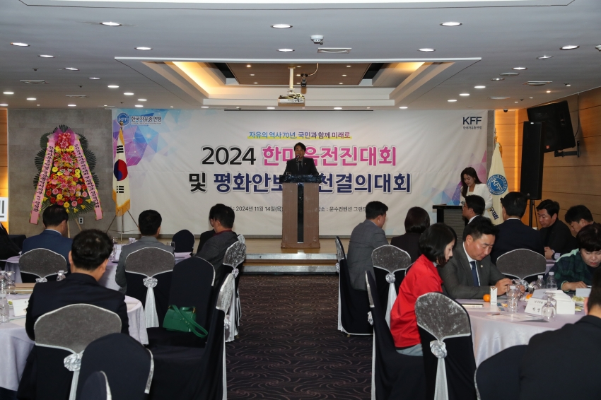 자유총연맹 한마음 전진대회 및 평화안보 실천결의대회_6