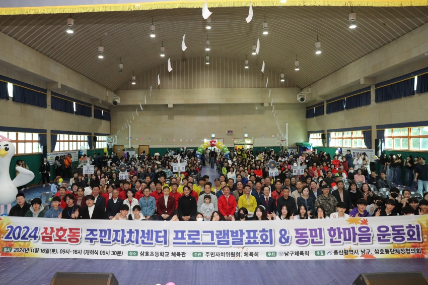 삼호동 동민운동회 및 프로그램발표회_0