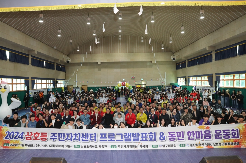 삼호동 동민운동회 및 프로그램발표회_1