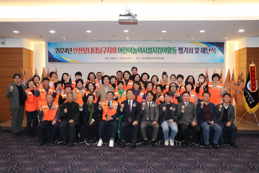 안전모니터봉사단 남구지회 어린이놀이시설 안전지킴이 평가보고회_0