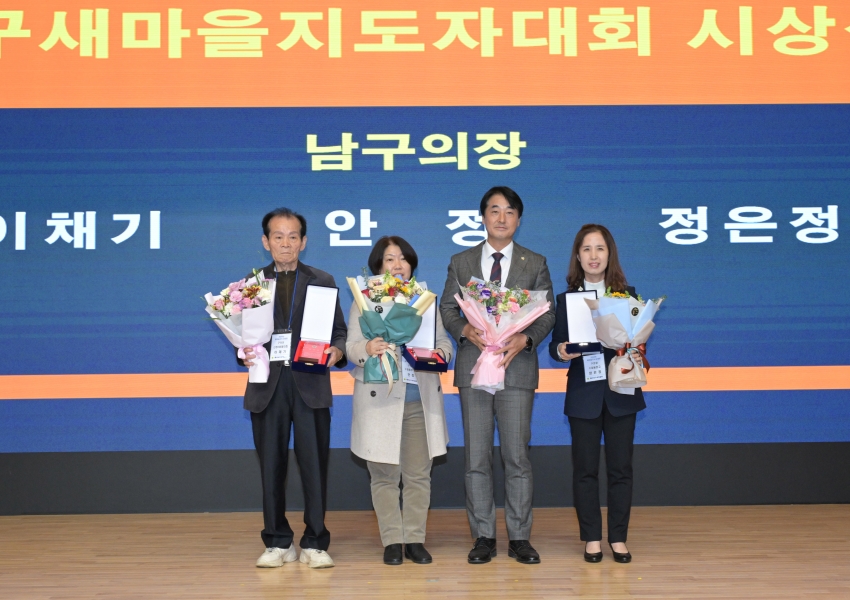 남구새마을지도자유공자표창수여식_1