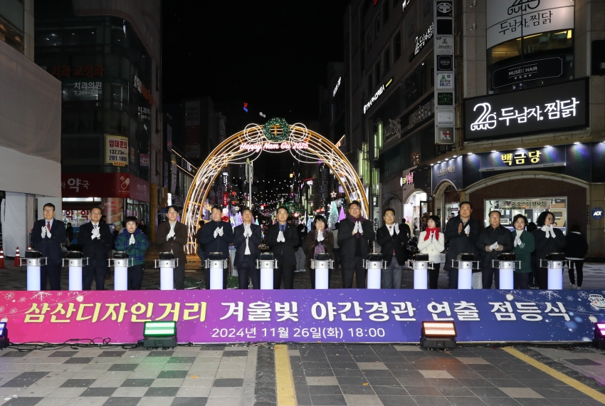 삼산디자인거리 야간경관 점등식_1