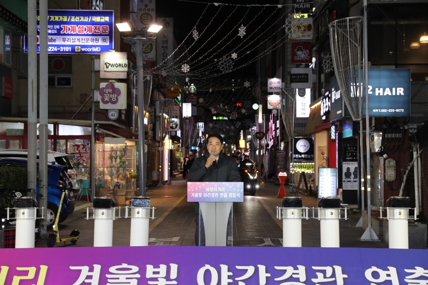 바보사거리 야간경관 점등식_2