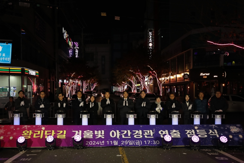 왕생이길 야간경관 점등식_1