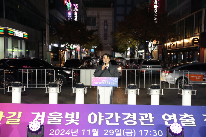 왕생이길 야간경관 점등식_2