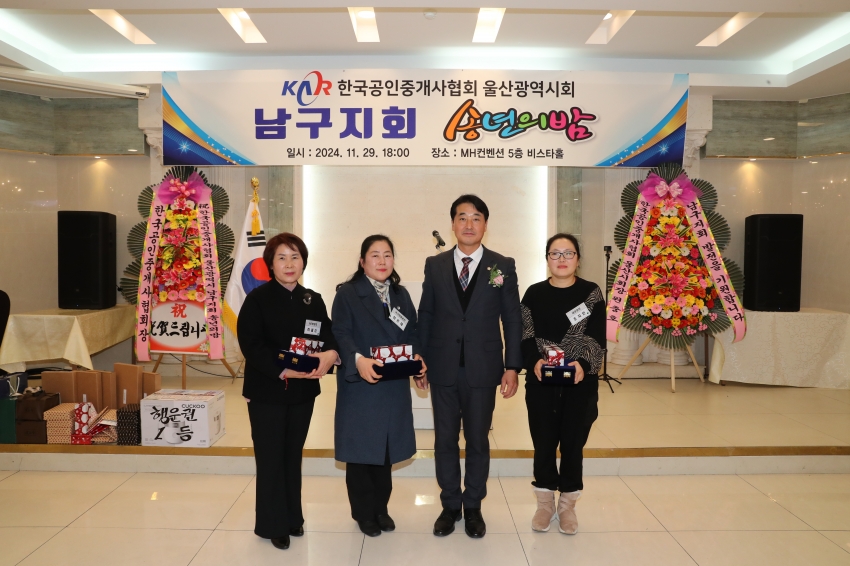 한국공인중개사협회 울산 남구지회 송년의 밤_0