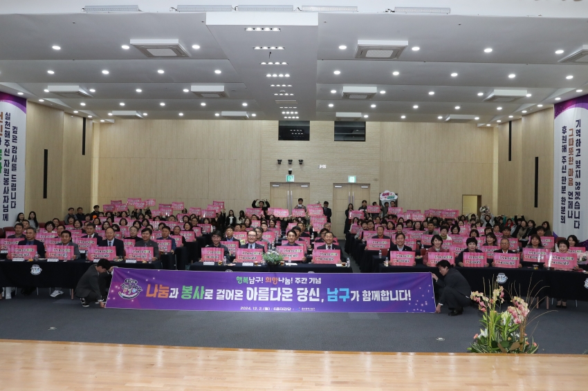 행복남구 희망주간 기념행사_0