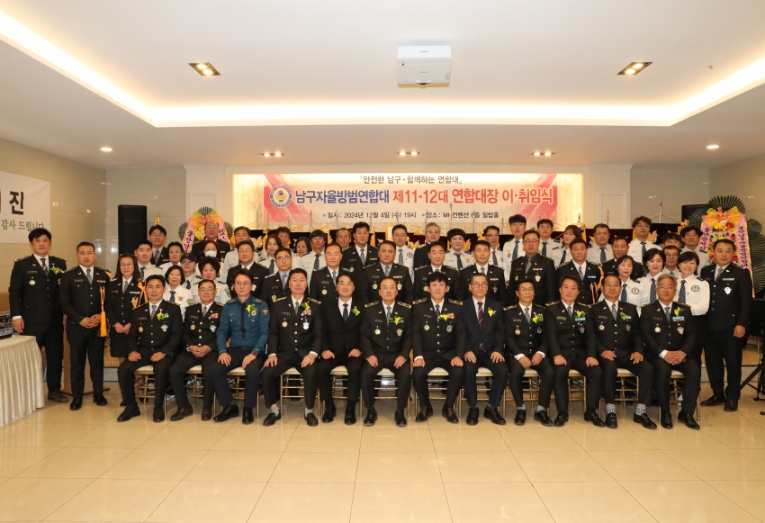 남구자율방범대 제12대 연합대장 이취임식 및 송년의밤_0